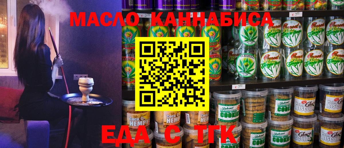 Печенье с ТГК конопля  Вход с VPN  Назарово 