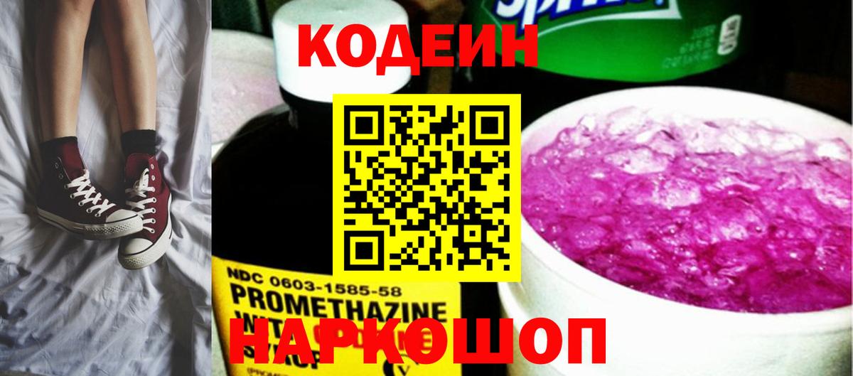 Кодеиновый сироп Lean Purple Drank Назарово