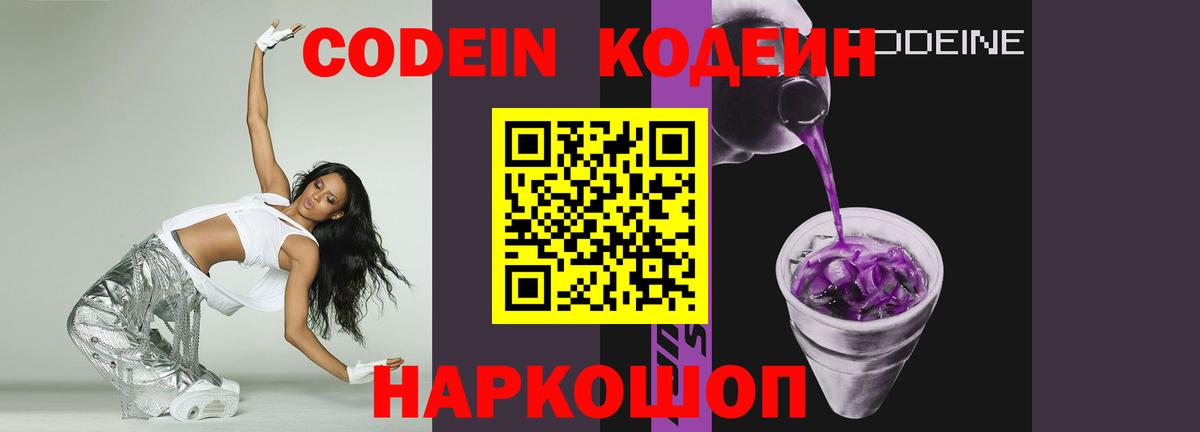 как найти   Вход с VPN  Назарово  Кодеин Purple Drank 