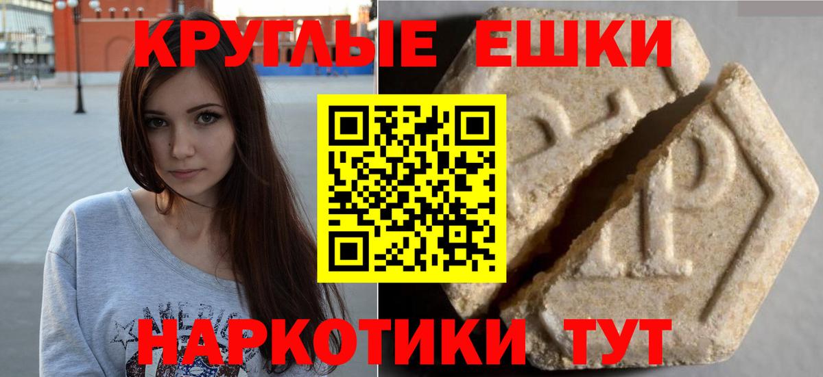 Экстази круглые Назарово