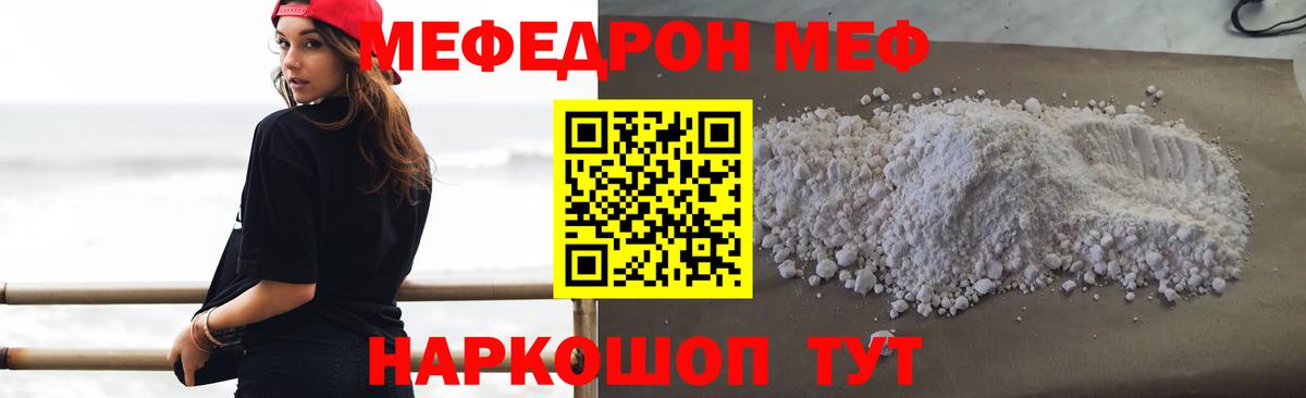 Мефедрон  МЯУ-МЯУ кристаллы  МЕФ  Назарово  Вход с VPN 